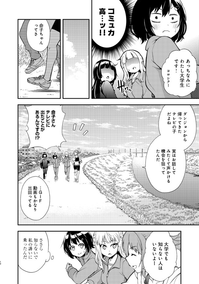 地球さんはレベルアップしました！＠ＣＯＭＩＣ 第4話 - Page 13