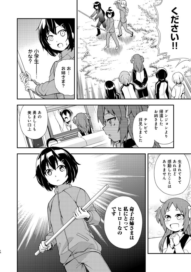 地球さんはレベルアップしました！＠ＣＯＭＩＣ 第4話 - Page 14