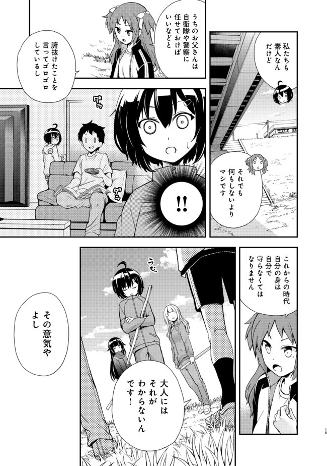 地球さんはレベルアップしました！＠ＣＯＭＩＣ 第4話 - Page 16