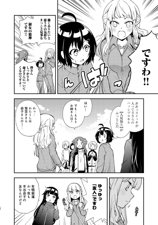 地球さんはレベルアップしました！＠ＣＯＭＩＣ 第4話 - Page 16