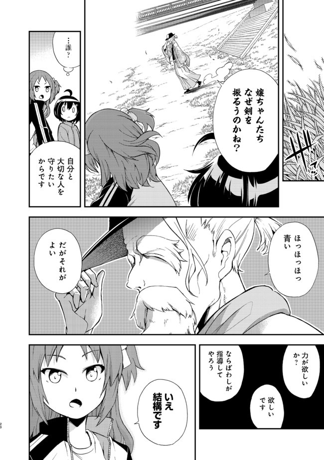 地球さんはレベルアップしました！＠ＣＯＭＩＣ 第4話 - Page 21