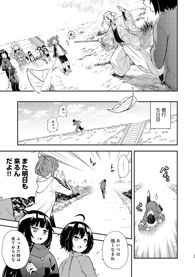 地球さんはレベルアップしました！＠ＣＯＭＩＣ 第4話 - Page 23