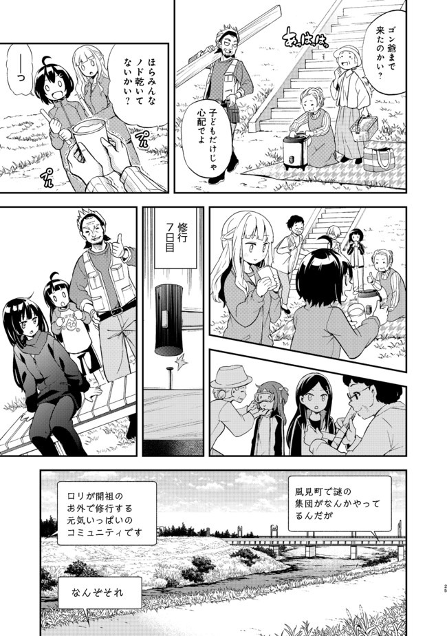 地球さんはレベルアップしました！＠ＣＯＭＩＣ 第4話 - Page 26