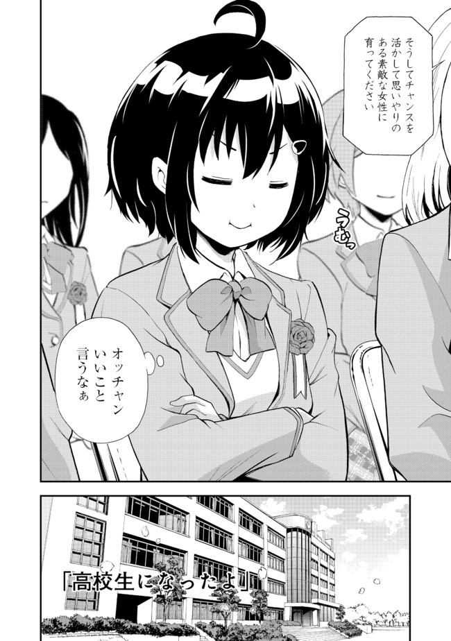 地球さんはレベルアップしました！＠ＣＯＭＩＣ 第5話 - Page 2