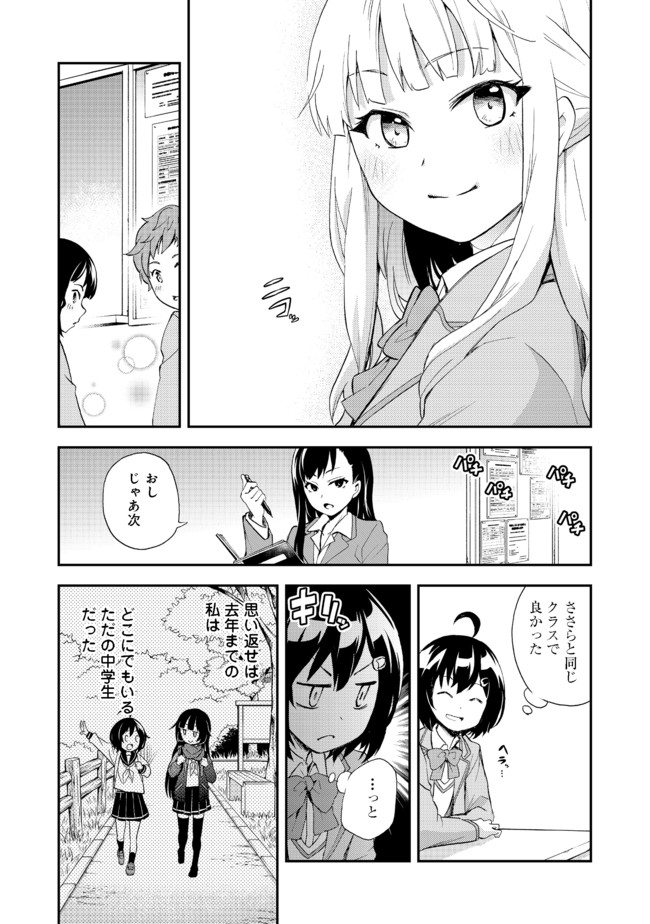 地球さんはレベルアップしました！＠ＣＯＭＩＣ 第5話 - Page 5