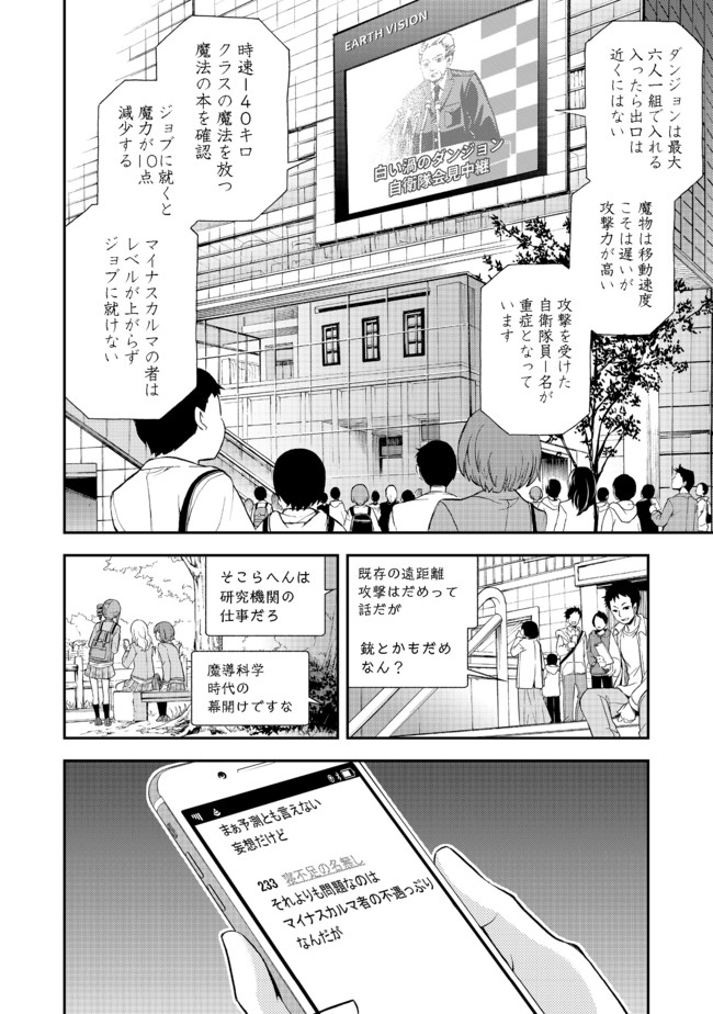 地球さんはレベルアップしました！＠ＣＯＭＩＣ 第5話 - Page 11