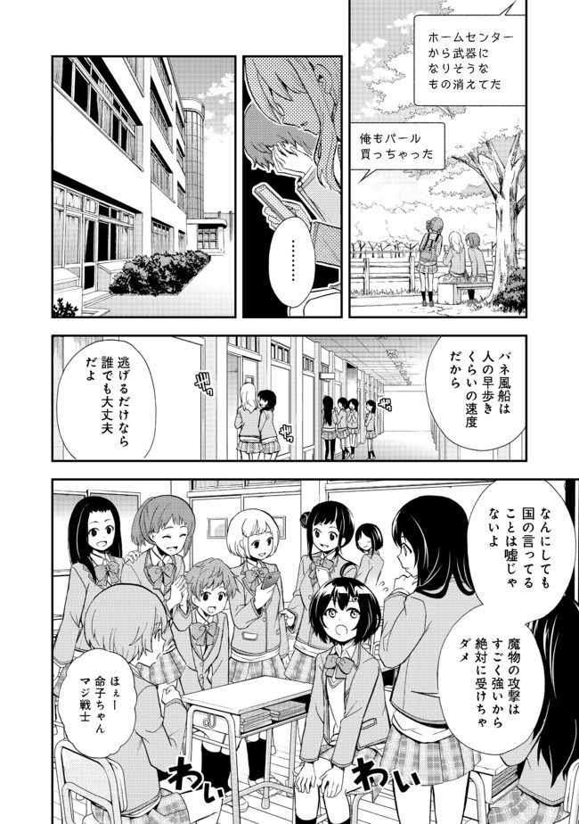 地球さんはレベルアップしました！＠ＣＯＭＩＣ 第5話 - Page 12