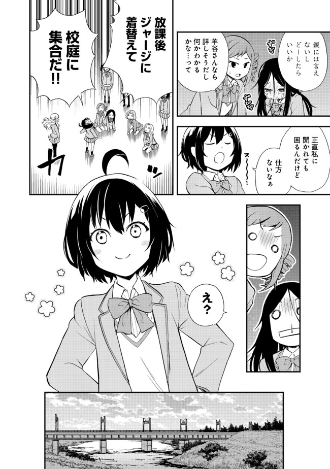 地球さんはレベルアップしました！＠ＣＯＭＩＣ 第5話 - Page 18