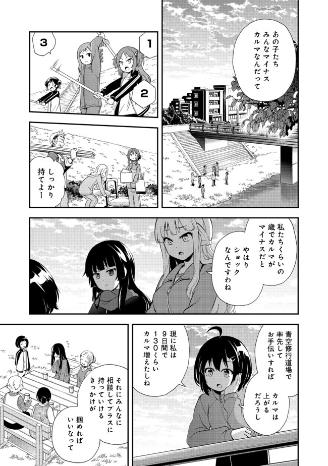 地球さんはレベルアップしました！＠ＣＯＭＩＣ 第5話 - Page 20