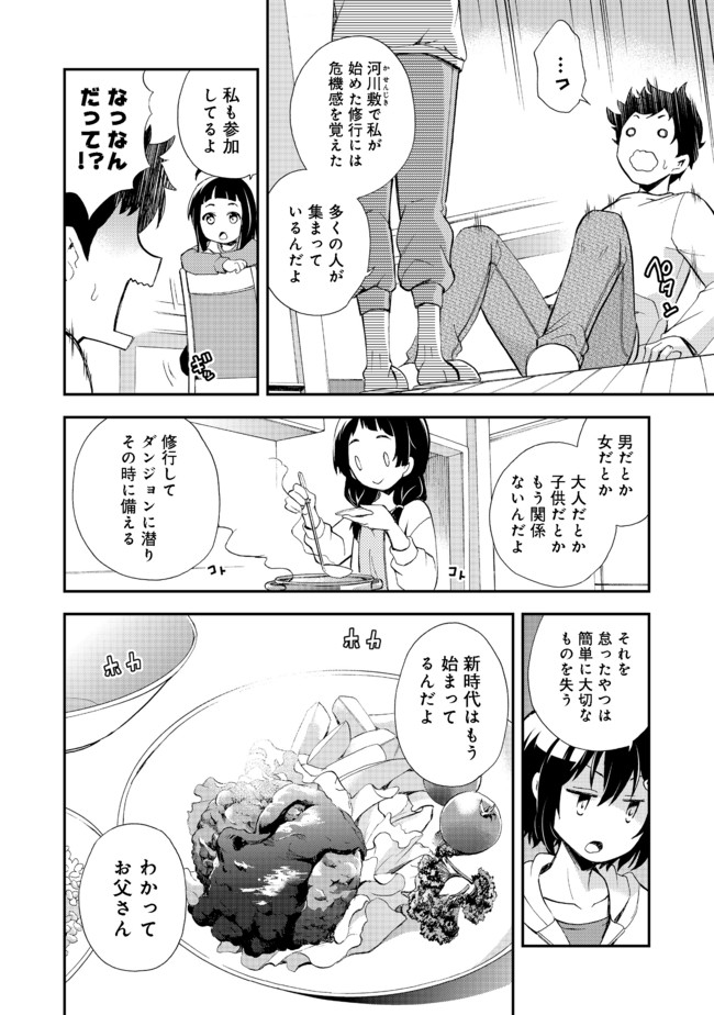 地球さんはレベルアップしました！＠ＣＯＭＩＣ 第5話 - Page 25