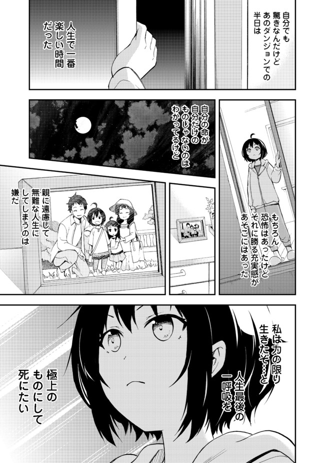 地球さんはレベルアップしました！＠ＣＯＭＩＣ 第5話 - Page 26