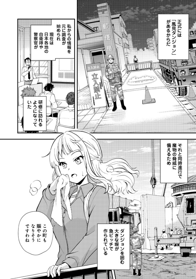 地球さんはレベルアップしました！＠ＣＯＭＩＣ 第6話 - Page 5