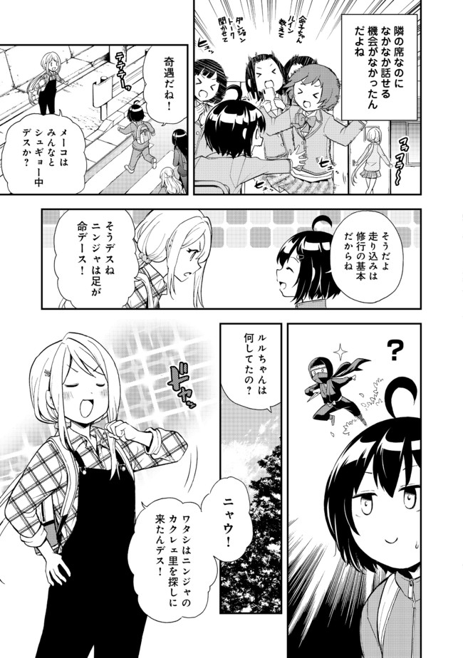 地球さんはレベルアップしました！＠ＣＯＭＩＣ 第6話 - Page 8