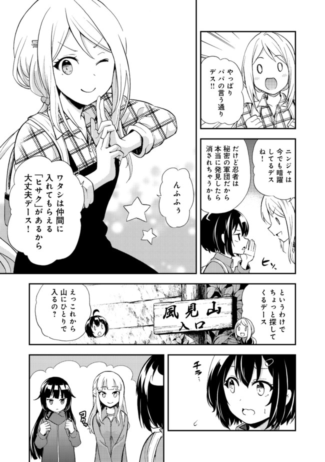 地球さんはレベルアップしました！＠ＣＯＭＩＣ 第6話 - Page 10