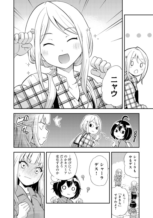 地球さんはレベルアップしました！＠ＣＯＭＩＣ 第6話 - Page 12