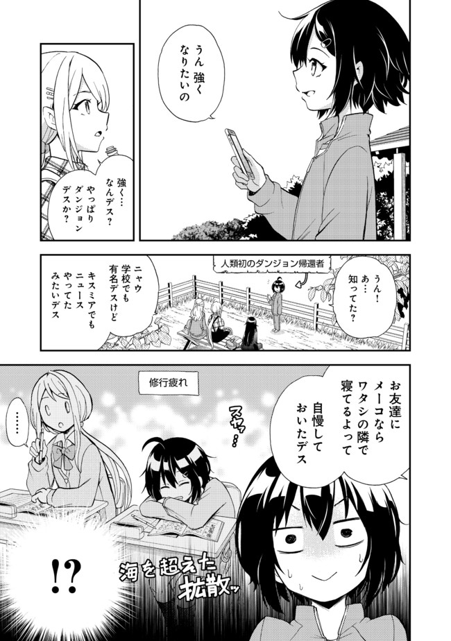 地球さんはレベルアップしました！＠ＣＯＭＩＣ 第6話 - Page 16