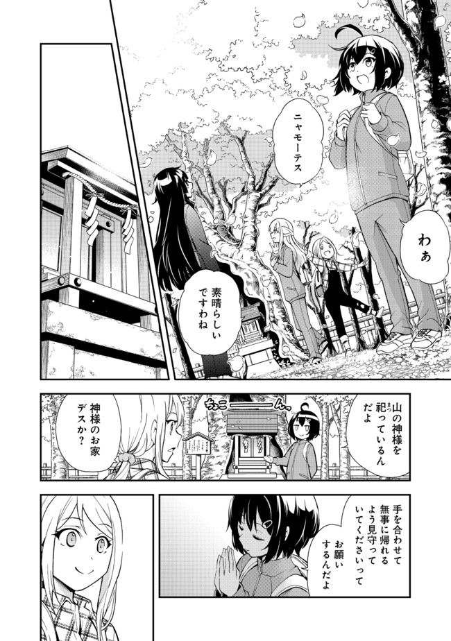 地球さんはレベルアップしました！＠ＣＯＭＩＣ 第6話 - Page 19