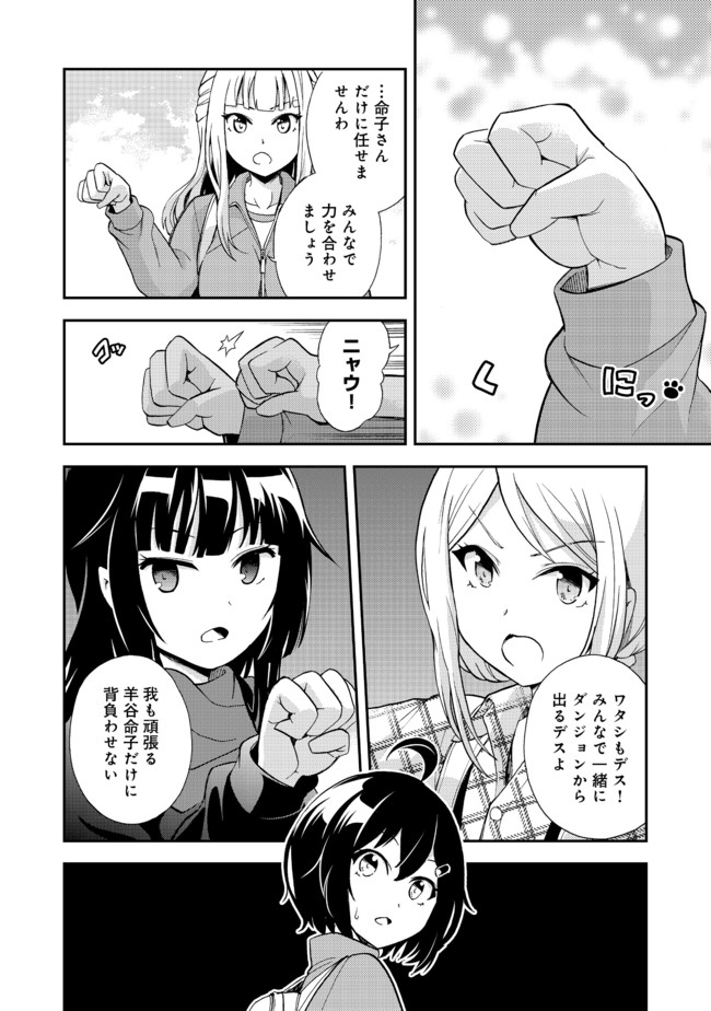 地球さんはレベルアップしました！＠ＣＯＭＩＣ 第6話 - Page 26