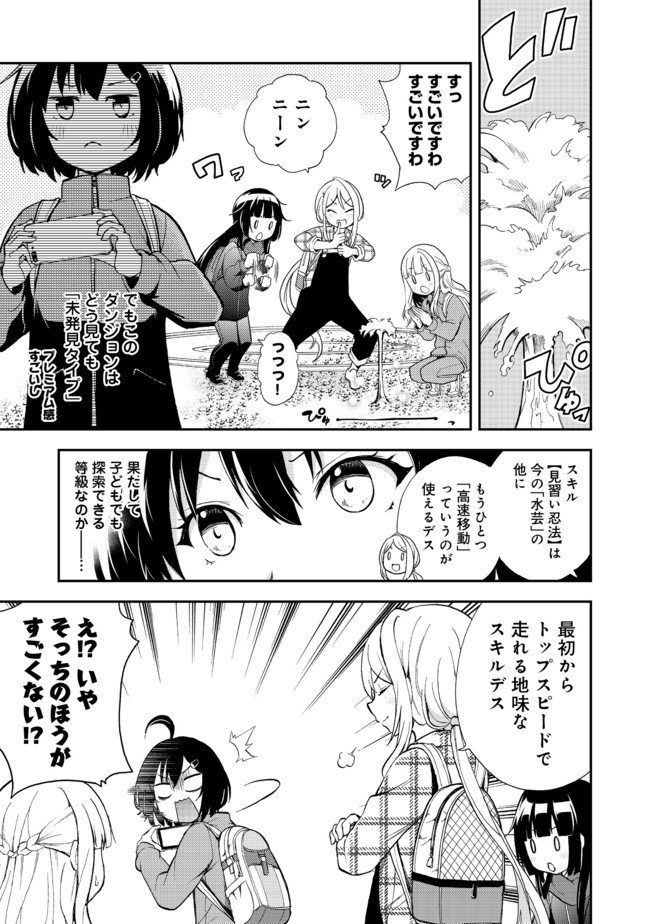 地球さんはレベルアップしました！＠ＣＯＭＩＣ 第7話 - Page 6