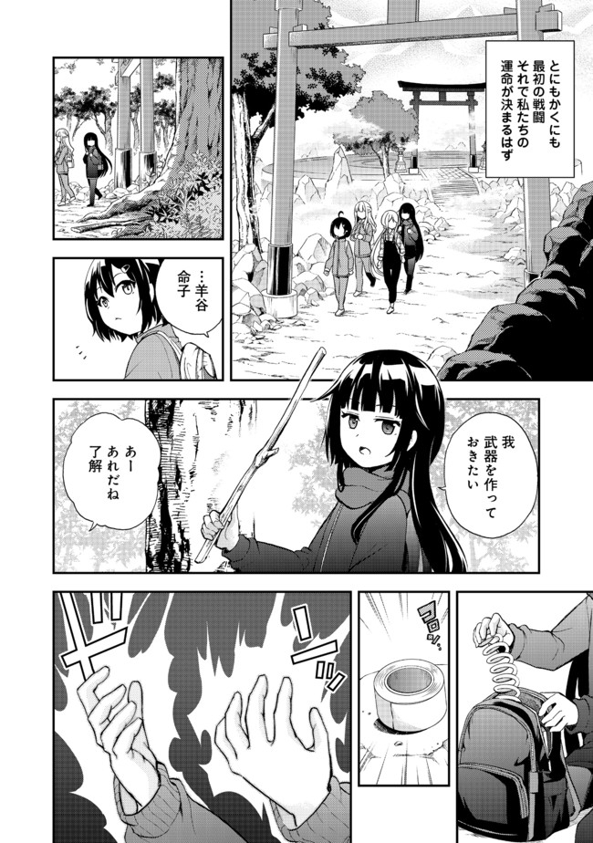 地球さんはレベルアップしました！＠ＣＯＭＩＣ 第7話 - Page 7