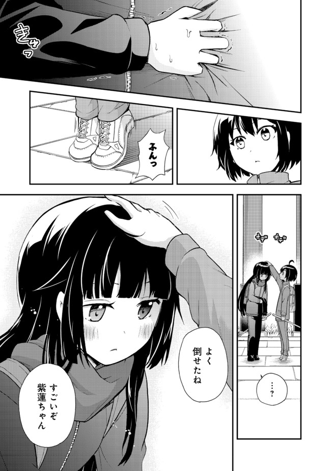 地球さんはレベルアップしました！＠ＣＯＭＩＣ 第7話 - Page 18