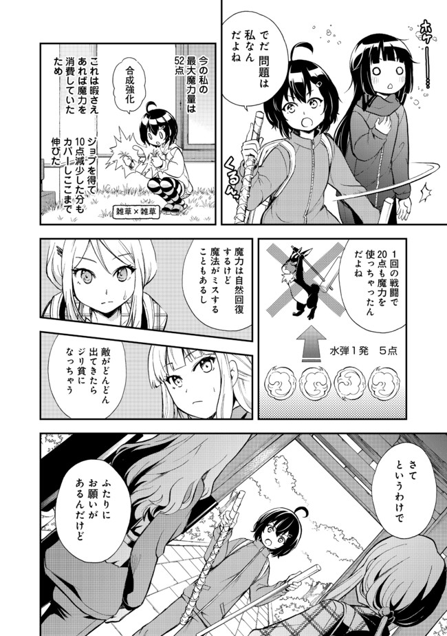 地球さんはレベルアップしました！＠ＣＯＭＩＣ 第7話 - Page 19