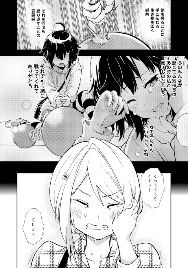 地球さんはレベルアップしました！＠ＣＯＭＩＣ 第7話 - Page 25