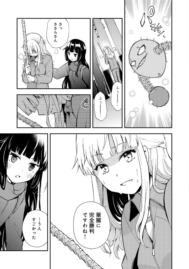 地球さんはレベルアップしました！＠ＣＯＭＩＣ 第7話 - Page 25