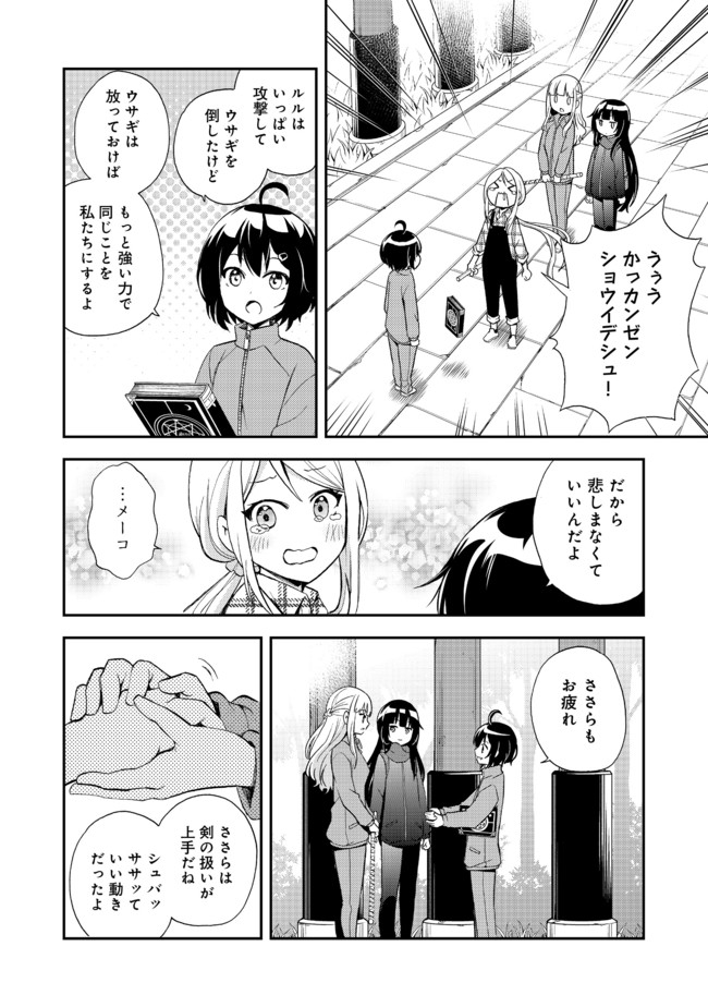 地球さんはレベルアップしました！＠ＣＯＭＩＣ 第7話 - Page 27