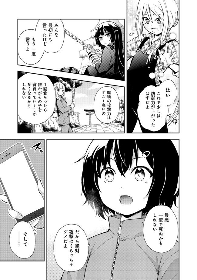 地球さんはレベルアップしました！＠ＣＯＭＩＣ 第8話 - Page 6