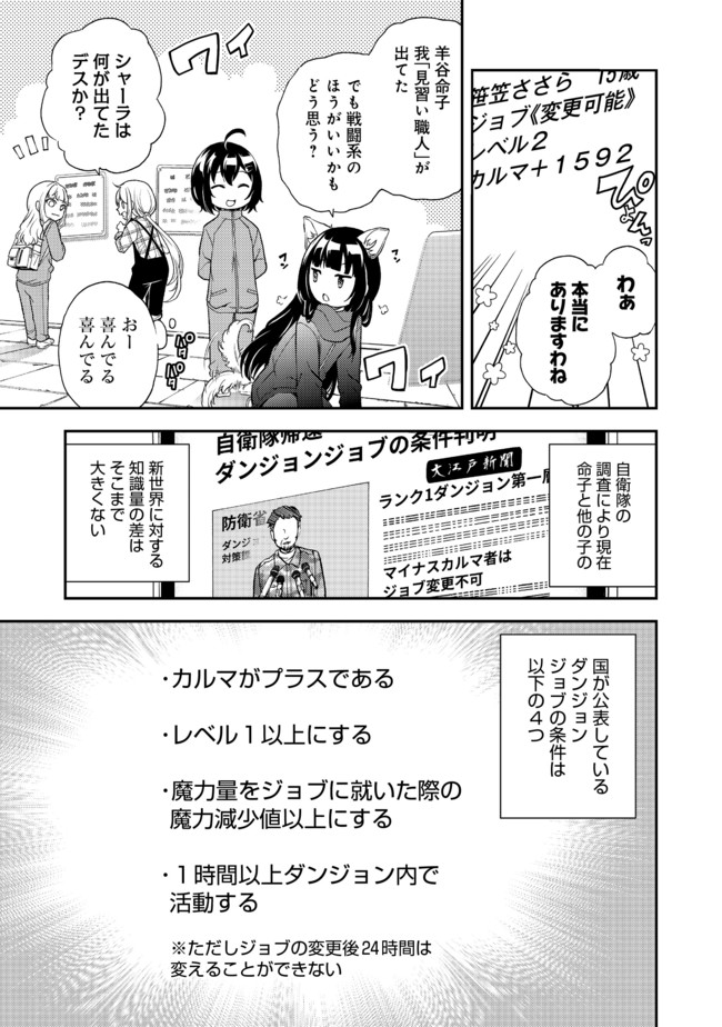 地球さんはレベルアップしました！＠ＣＯＭＩＣ 第8話 - Page 7