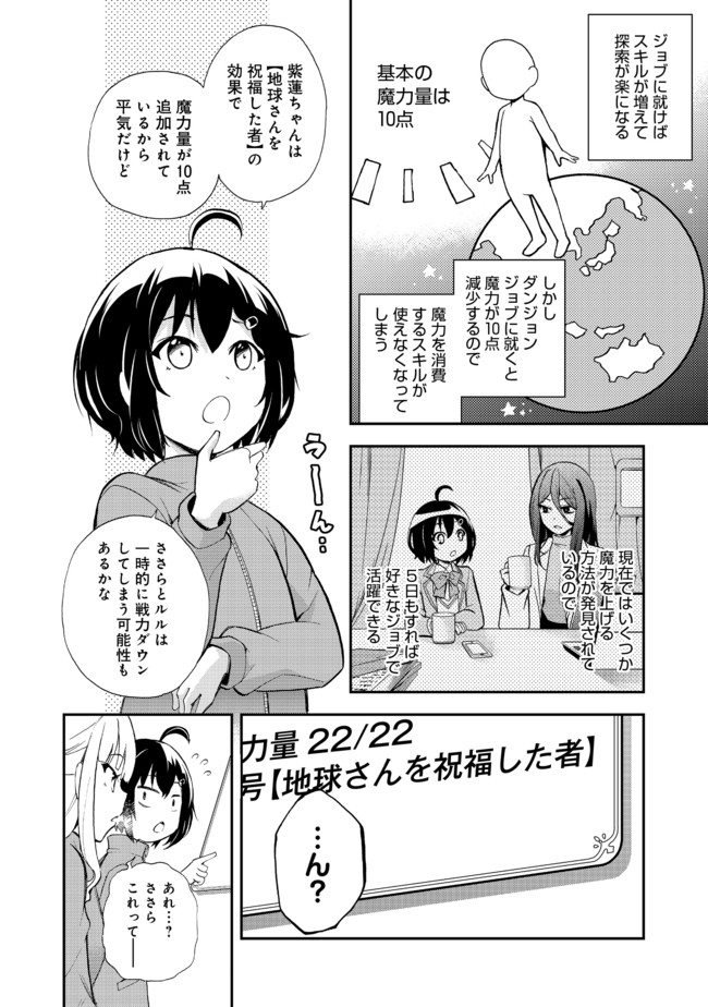 地球さんはレベルアップしました！＠ＣＯＭＩＣ 第8話 - Page 9