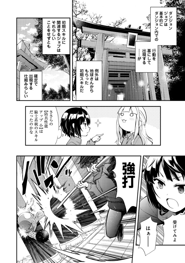 地球さんはレベルアップしました！＠ＣＯＭＩＣ 第8話 - Page 13