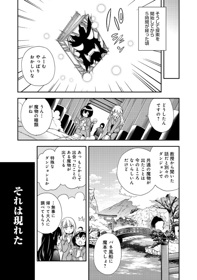 地球さんはレベルアップしました！＠ＣＯＭＩＣ 第8話 - Page 18