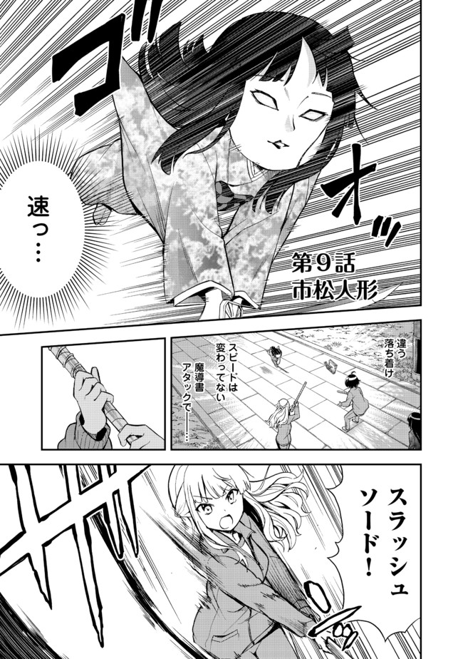 地球さんはレベルアップしました！＠ＣＯＭＩＣ 第9話 - Page 1