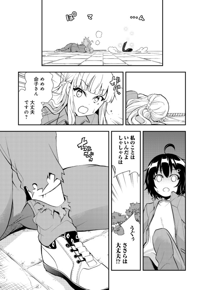 地球さんはレベルアップしました！＠ＣＯＭＩＣ 第9話 - Page 9