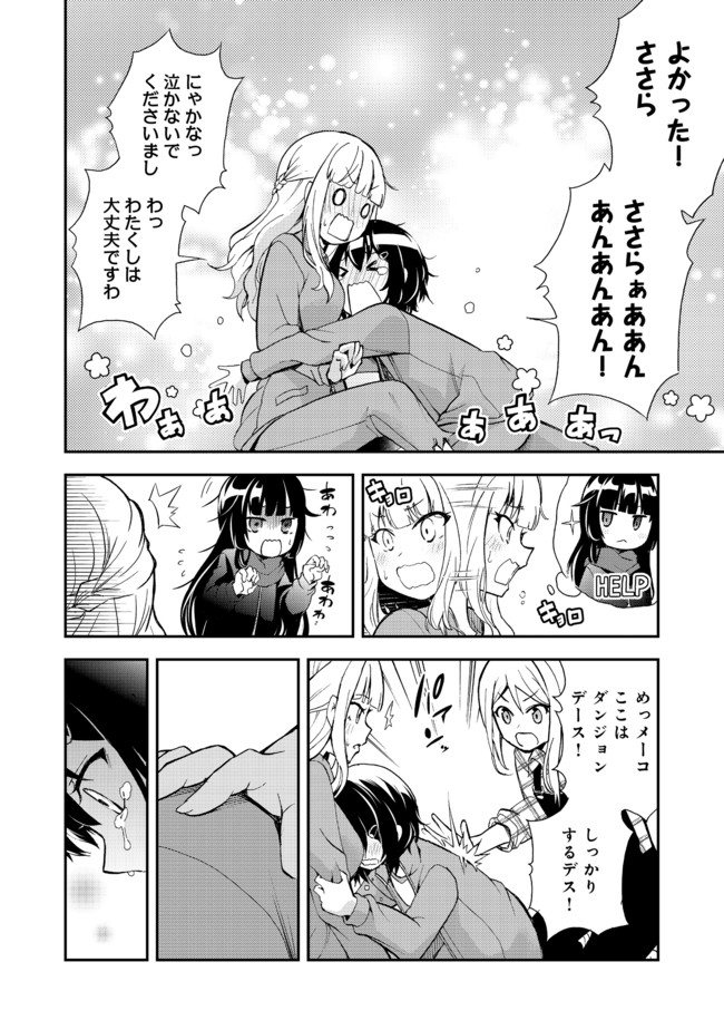 地球さんはレベルアップしました！＠ＣＯＭＩＣ 第9話 - Page 10