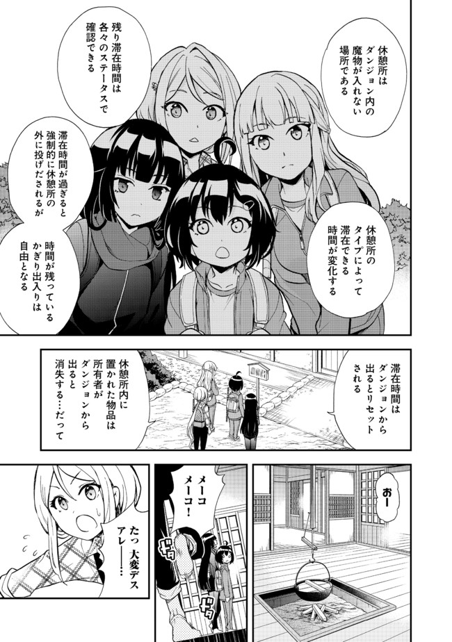 地球さんはレベルアップしました！＠ＣＯＭＩＣ 第9話 - Page 14