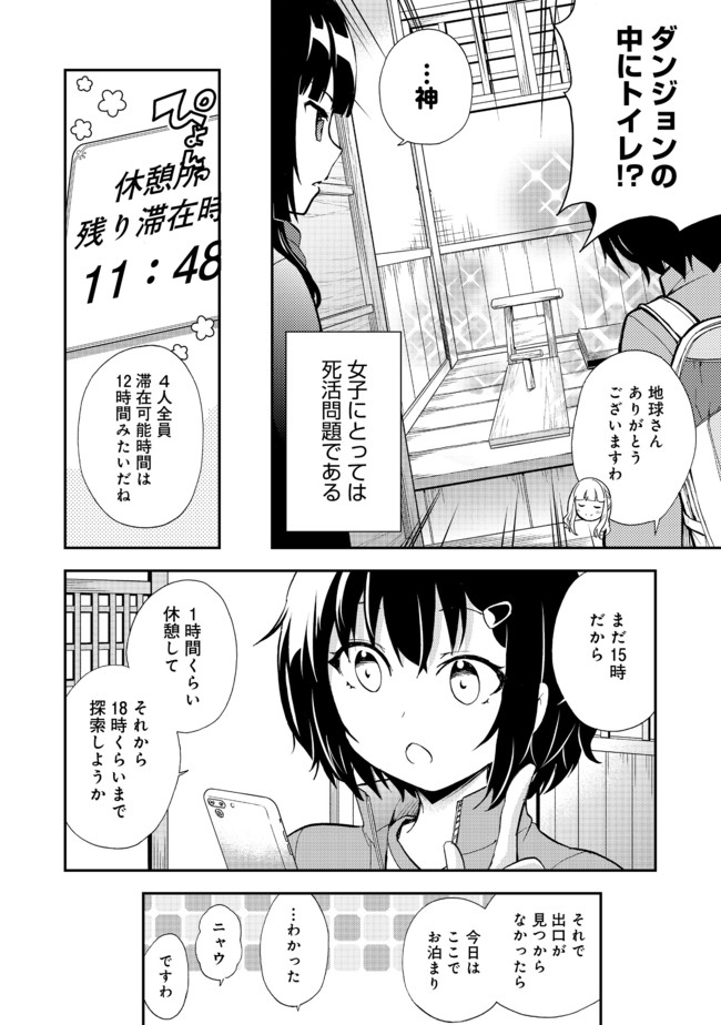 地球さんはレベルアップしました！＠ＣＯＭＩＣ 第9話 - Page 15