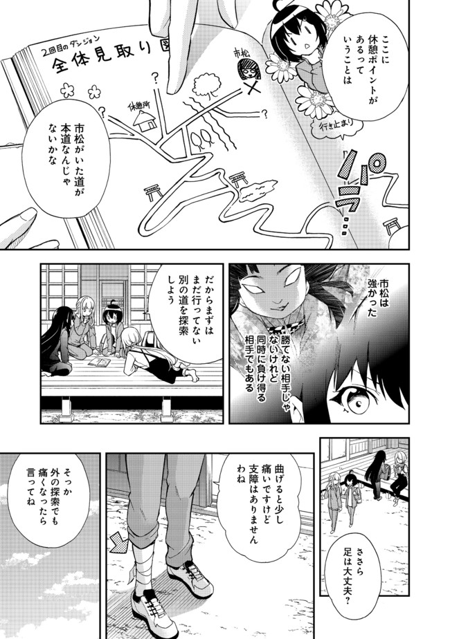 地球さんはレベルアップしました！＠ＣＯＭＩＣ 第9話 - Page 15