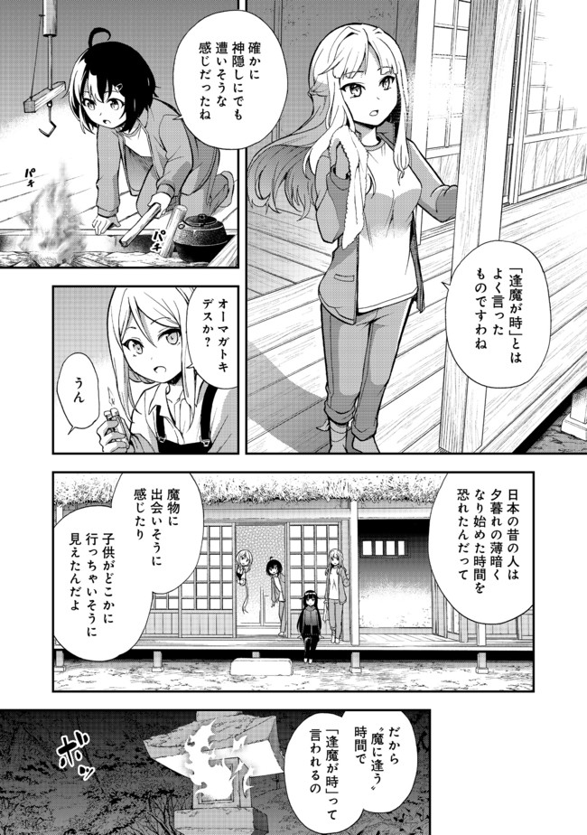 地球さんはレベルアップしました！＠ＣＯＭＩＣ 第9話 - Page 22