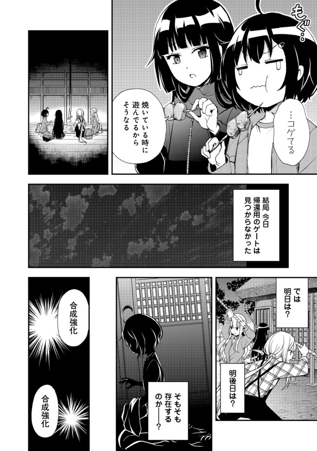 地球さんはレベルアップしました！＠ＣＯＭＩＣ 第9話 - Page 24