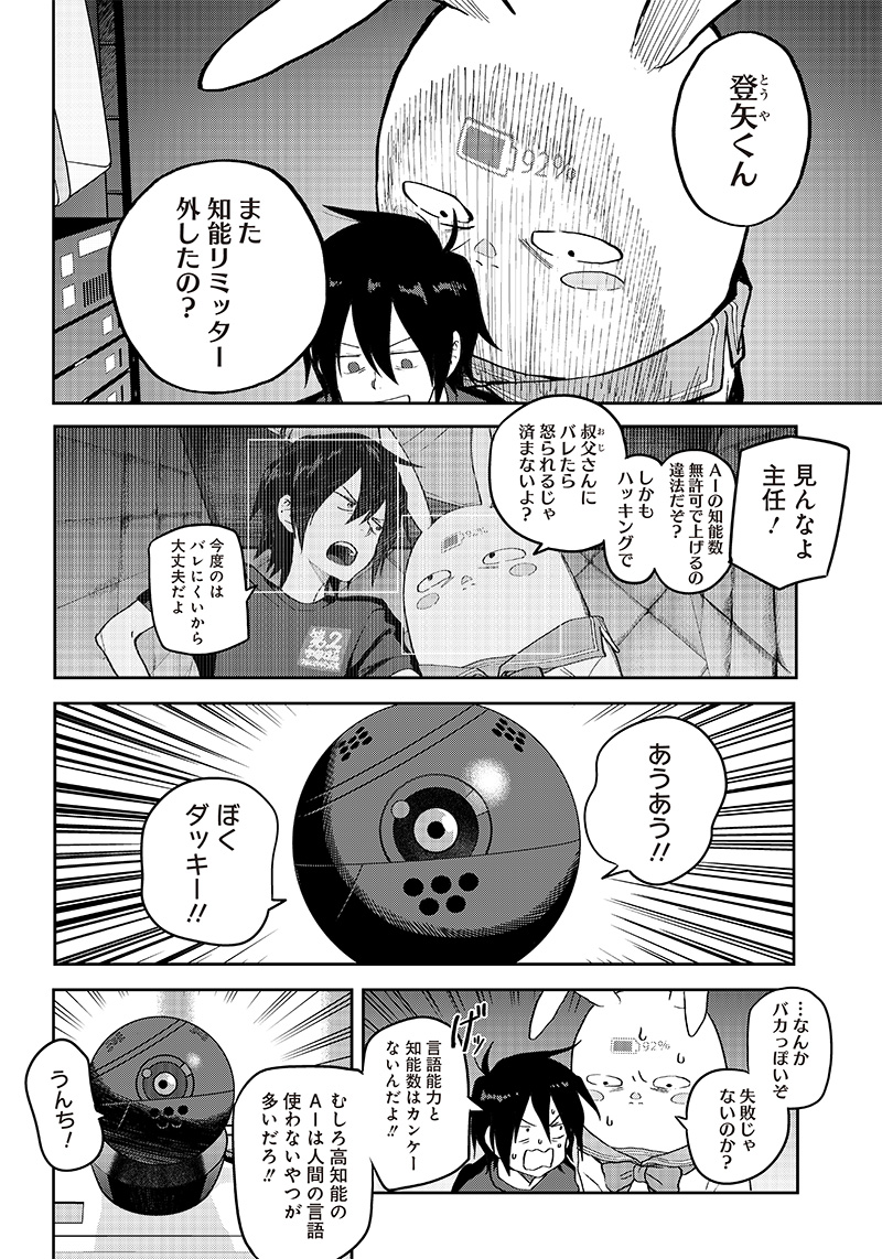 地球外少年少女 第1.1話 - Page 4