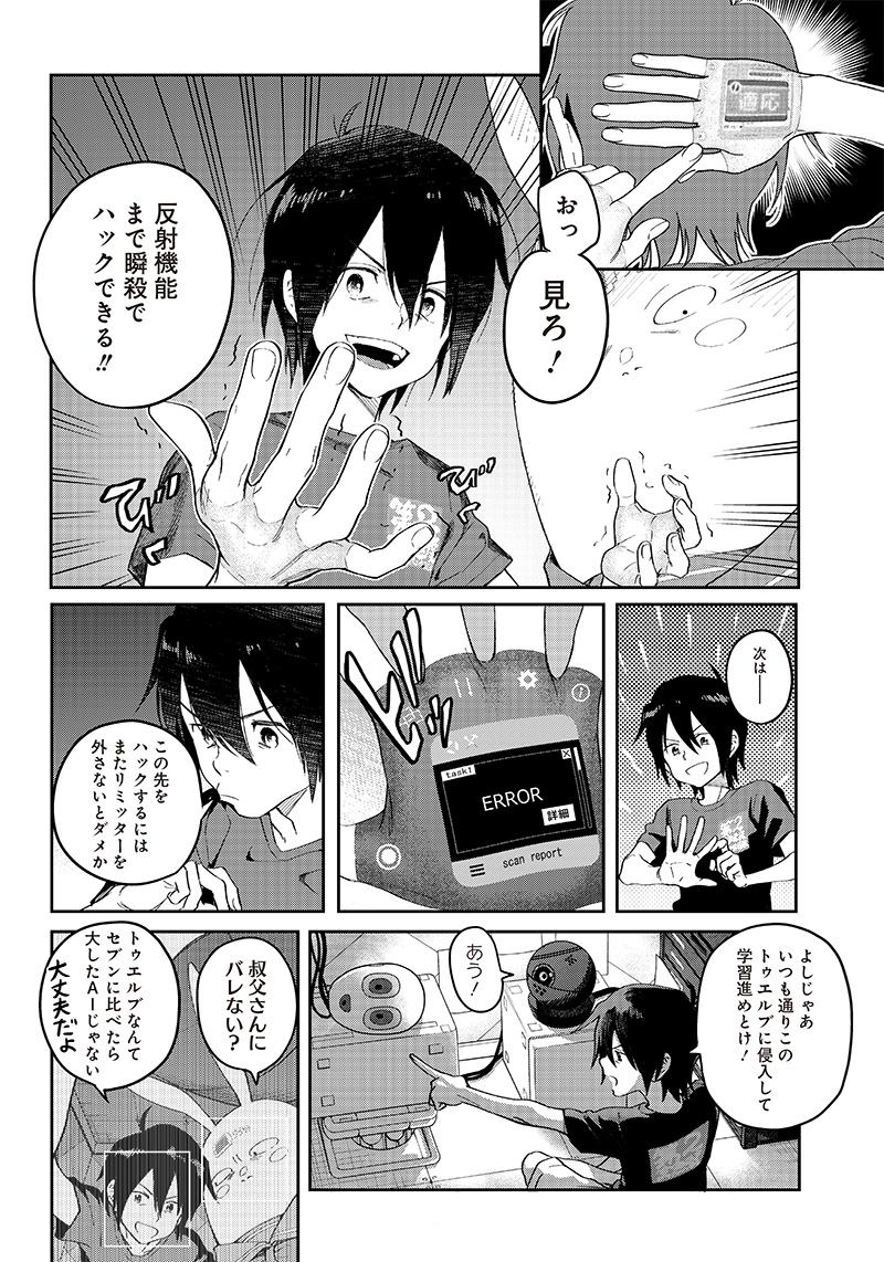 地球外少年少女 第1.1話 - Page 6