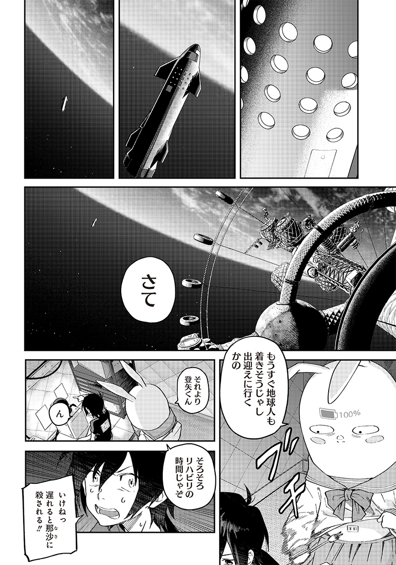 地球外少年少女 第1.1話 - Page 14