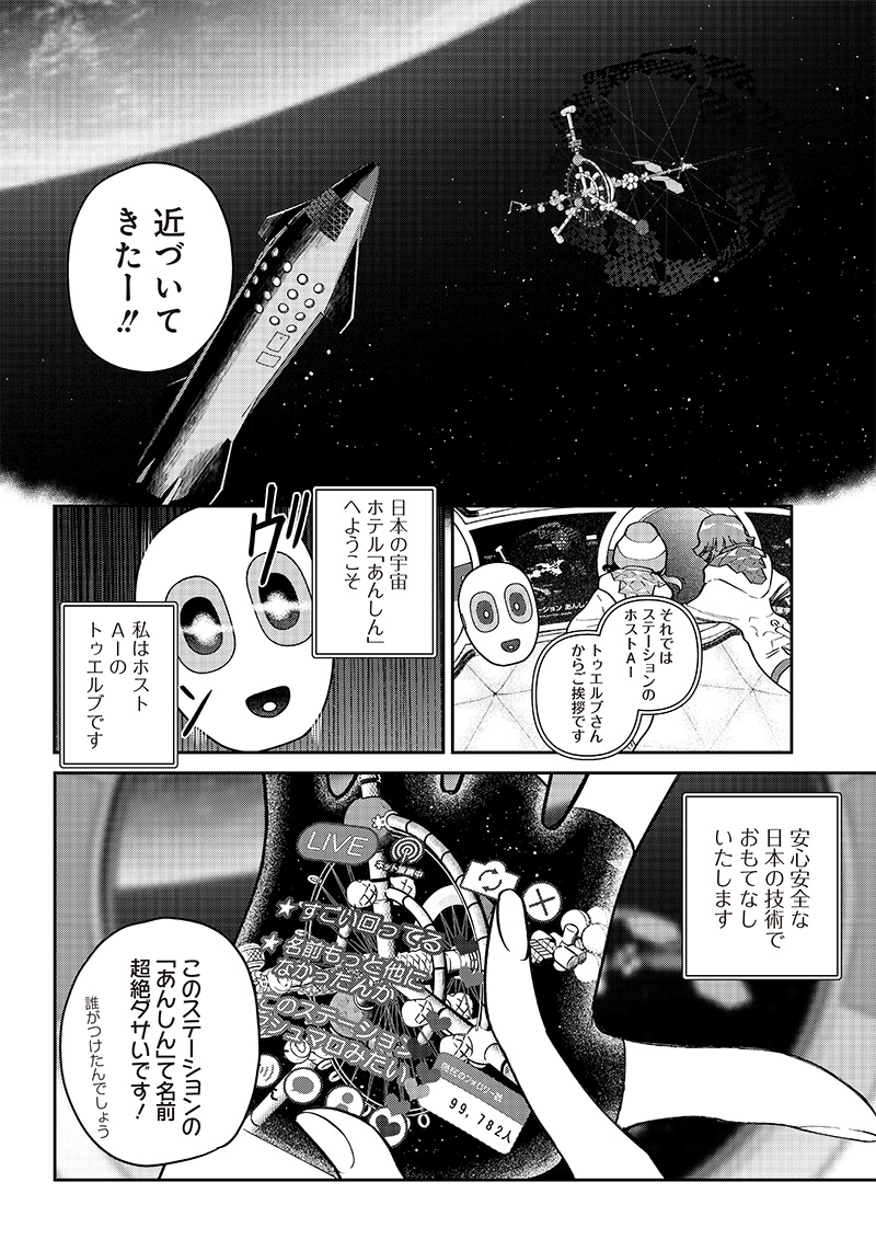 地球外少年少女 第1.1話 - Page 18