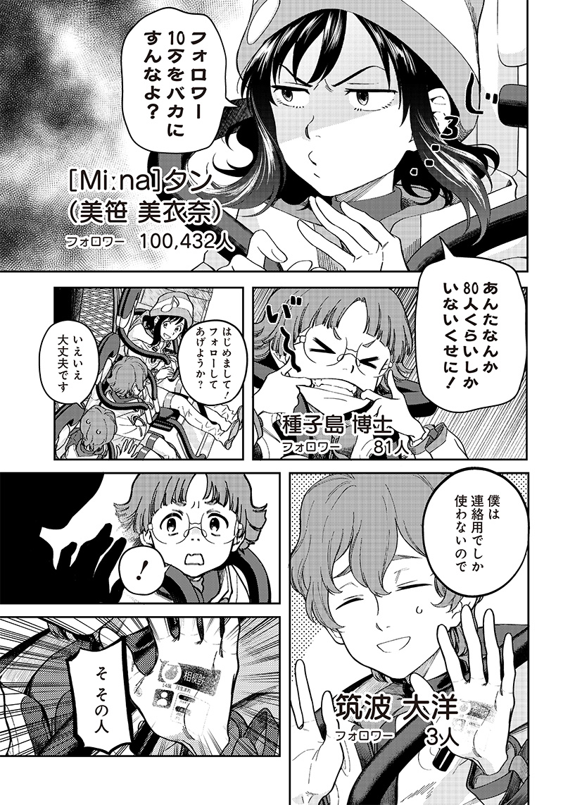 地球外少年少女 第1.2話 - Page 2