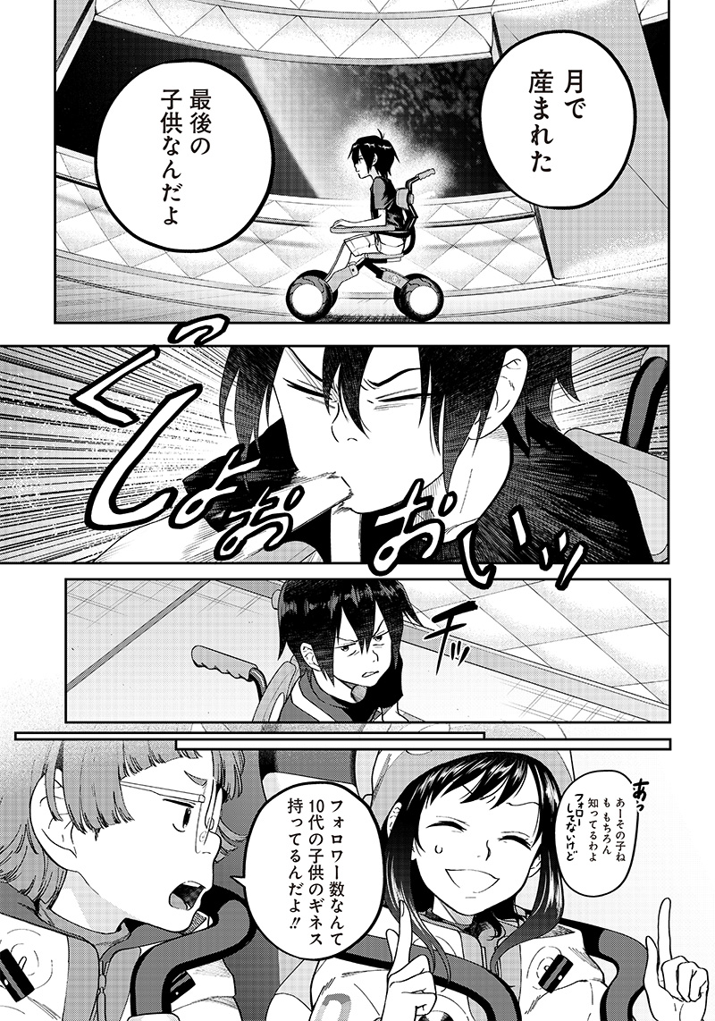 地球外少年少女 第1.2話 - Page 4