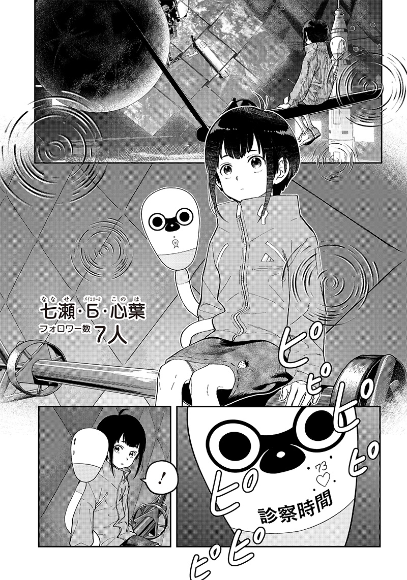 地球外少年少女 第1.2話 - Page 8