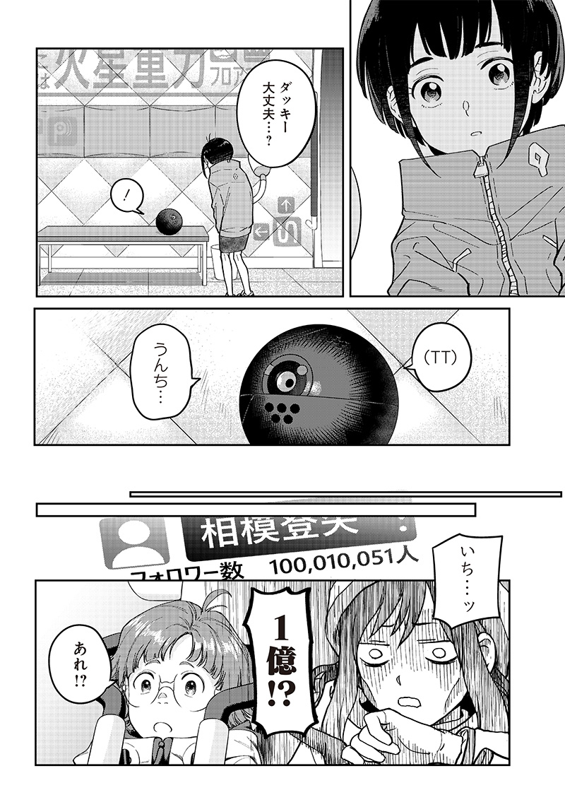 地球外少年少女 第1.2話 - Page 13